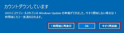 指定した日時が近づくと、「カウントダウンしています」が表示されます