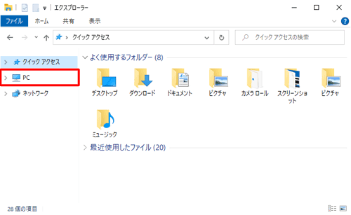 画面左側から「PC」をクリックします