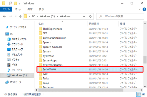 使用しているWindows 10のビット数に応じて、「SysWOW64」または「System32」をダブルクリックします