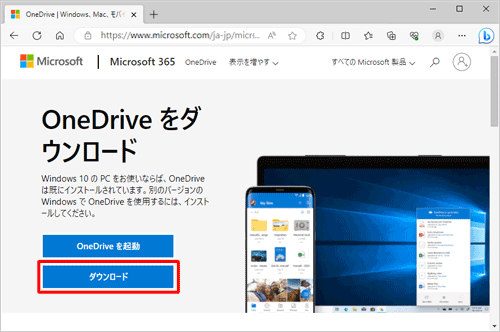 「ダウンロード」をクリックします