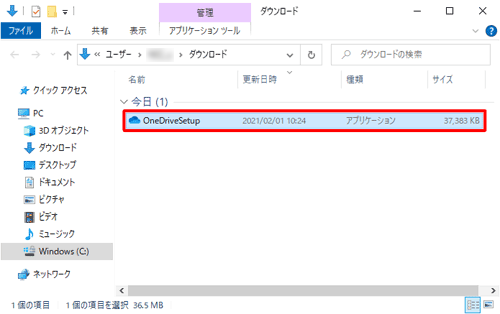 「OneDriveSetup」をダブルクリックします
