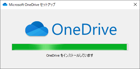 「Microsoft OneDriveセットアップ」が表示されたら、インストールが完了するまでしばらく待ちます