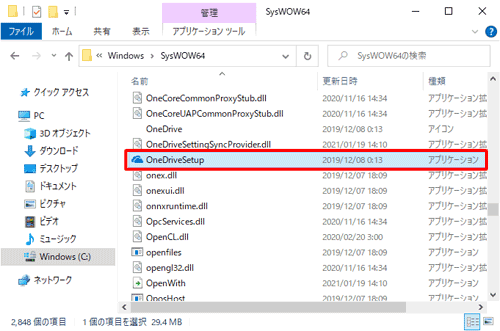 「OneDriveSetup」ファイルをダブルクリックします