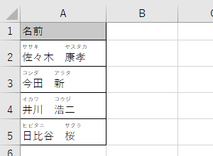 ふりがな機能で表示