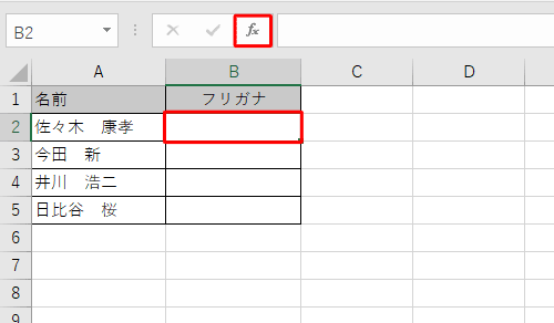 ふりがなを表示させたいセルをクリックし、「関数の挿入」をクリックします