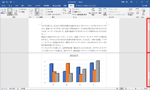 分割線が固定され、ウィンドウが目的の場所で上下に分割されたことを確認します