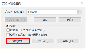 「オプション」欄が表示されたら、「作成」をクリックします