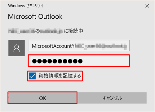 パスワードを入力し、「資格情報を記憶する」にチェックを入れ、「OK」をクリックします