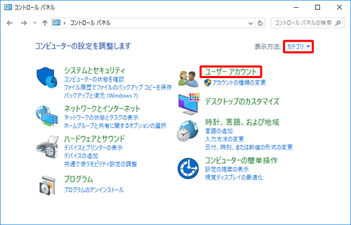「表示方法」が「カテゴリ」になっていることを確認し、「ユーザーアカウント」をクリックします