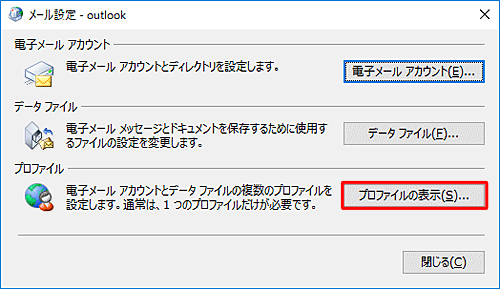 「プロファイル」欄から「プロファイルの表示」をクリックします