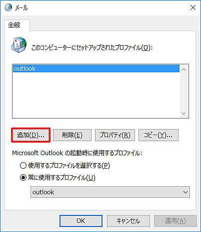 「追加」をクリックします