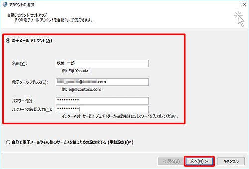 自動設定でアカウントを追加する場合は、「電子メールアカウント」をクリックし、各欄を入力し、「次へ」をクリックしてセットアップを完了させます