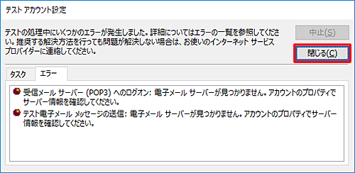 「テストの処理中にいくつからエラーが発生しました。」というメッセージが表示されます