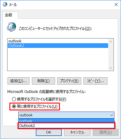 「常に使用するプロトコル」をクリックし、ボックスから手順6で入力した名前をクリックします
