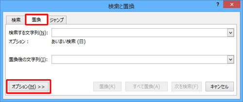 「置換」タブをクリックし、「オプション」をクリックします