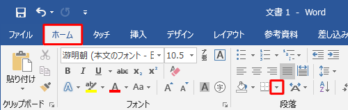 リボンから「ホーム」タブをクリックし、「段落」グループから「罫線」の右側にある「▼」をクリックします