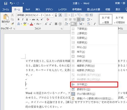 表示された一覧から、「水平線」をクリックします