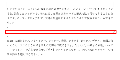 書式を変更したい水平線をダブルクリックします