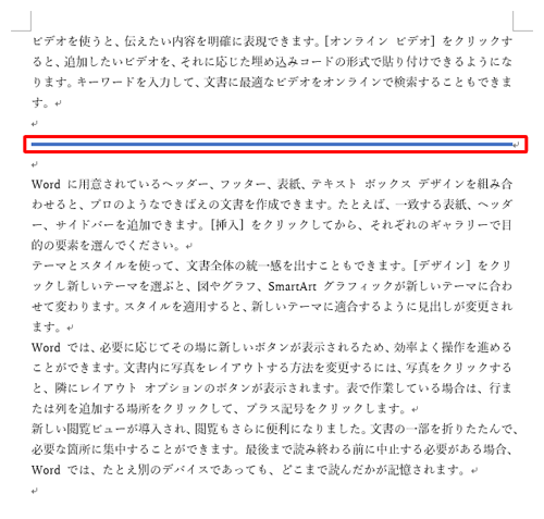 水平線の書式が変更されたことを確認してください