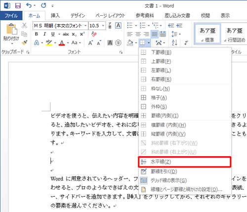 表示された一覧から、「水平線」をクリックします