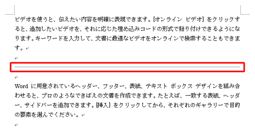 書式を変更したい水平線をダブルクリックします