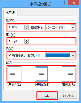 「幅」、「高さ」、「色」、「配置」を任意に設定し、「OK」をクリックします