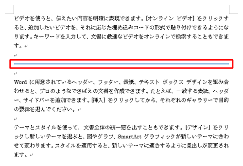 水平線の書式が変更されたことを確認してください