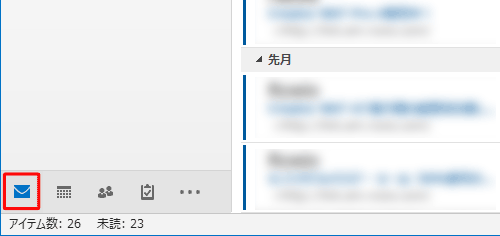 画面左下の「メール」をクリックして、フラグを付けたいメールを表示します