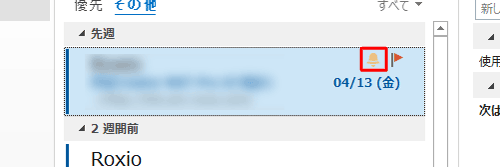 通常のフラグアイコンの横にアラームアイコンが表示されたことを確認してください