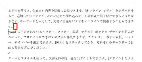 「Enter」キーを押して、段落記号を挿入します