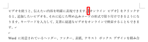 任意の位置をクリックして、カーソルを移動します