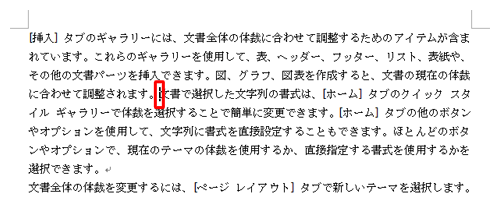 任意の位置をクリックして、カーソルを移動します