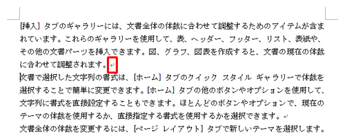 「Enter」キーを押して、段落記号を挿入します