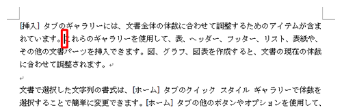 任意の位置をクリックして、カーソルを移動します