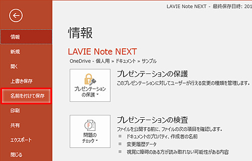 「名前を付けて保存」をクリックします