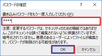 再度書き込みパスワードを入力し、「OK」をクリックします