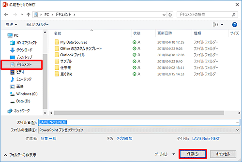 保存先を確認し、「保存」をクリックして、ファイルを閉じます