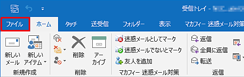 「ファイル」タブをクリックします