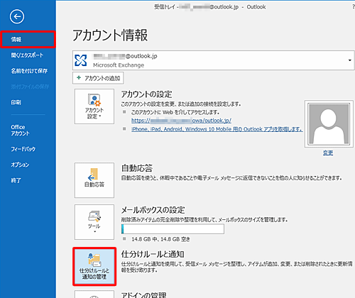 「情報」をクリックし、「仕分けルールと通知の管理」をクリックします