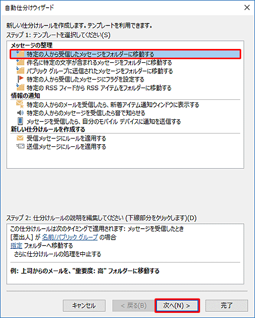 「メッセージの整理」欄から、使用するテンプレートをクリックして「次へ」をクリックします