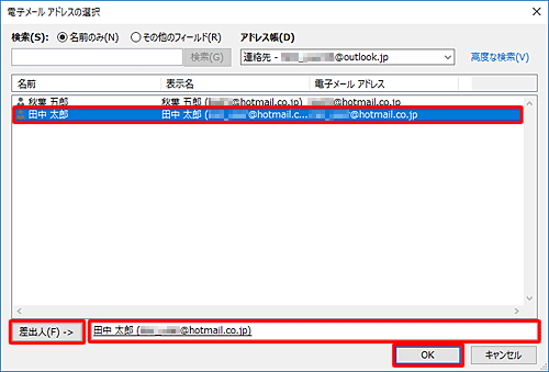 アドレス帳に登録されているアドレスが表示されるので、設定したいアドレスをクリックし、「差出人」をクリックして、「OK」をクリックします