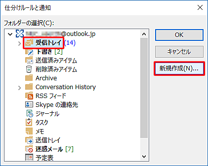 「受信トレイ」をクリックし、「新規作成」をクリックします