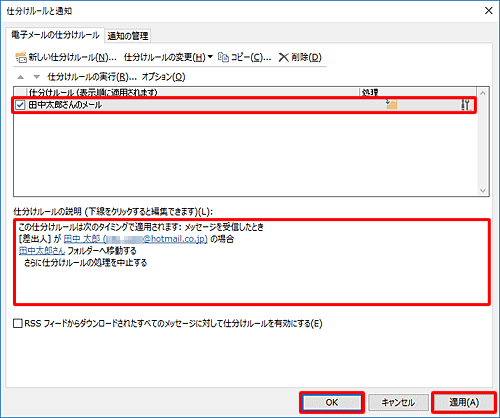 設定した内容がすべて反映されていることを確認して「適用」をクリックし、「OK」をクリックします