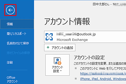 「アカウント情報」画面で「戻る」をクリックします
