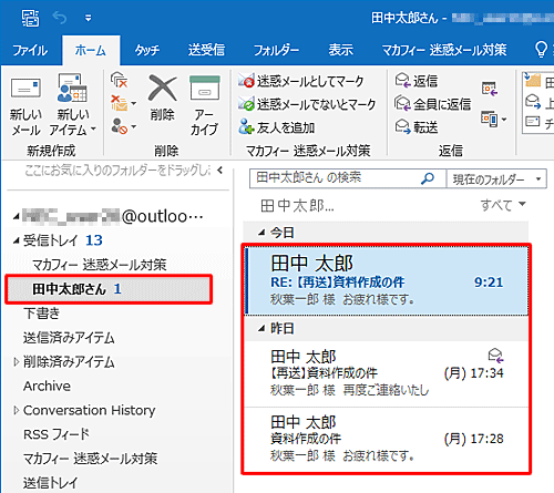 「受信トレイ」内に新規作成したフォルダーをクリックし、メールが仕分けられていることを確認してください