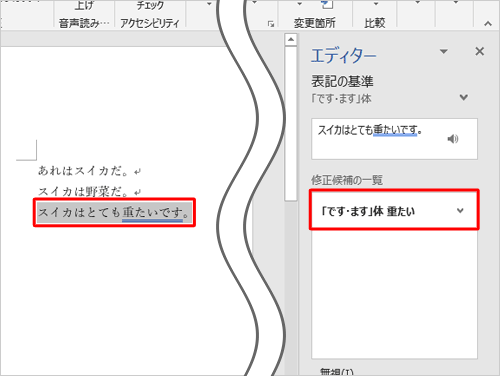 校正が必要な個所が複数ある場合、自動で次の校正箇所が選択されたら、手順3を繰り返し行ってください