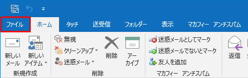 リボンから「ファイル」タブをクリックします