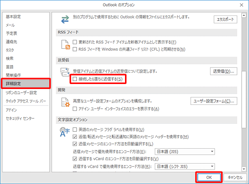 「詳細設定」をクリックし、「送受信」欄の「接続したら直ちに送信する」のチェックを外して、「OK」をクリックします