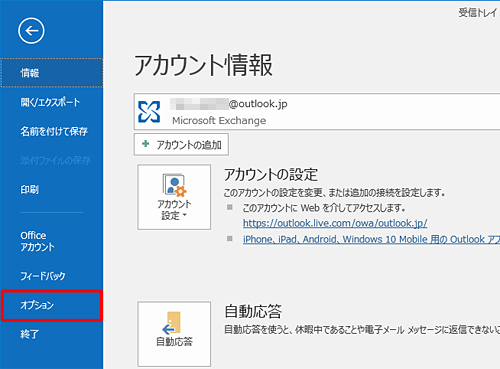 「オプション」をクリックします