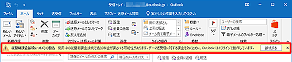従量制課金接続についての警告